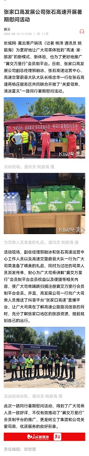 張家口高發(fā)展公司張石運(yùn)營(yíng)中心開展“關(guān)愛(ài)司乘、清涼夏日”一路同行 暑期慰問(wèn)活動(dòng).jpg