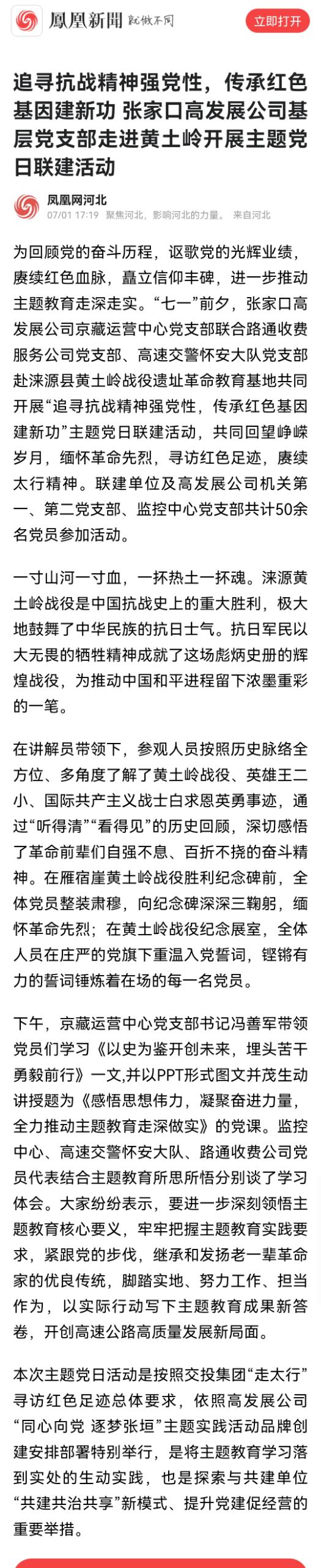 追尋抗戰(zhàn)精神強(qiáng)黨性，傳承紅色基因建新功 張家口高發(fā)展公司基層黨支部走進(jìn)黃土嶺開(kāi)展主題黨日聯(lián)建活動(dòng).jpg