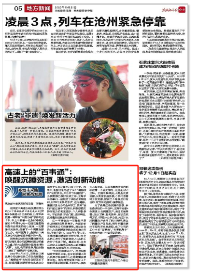 【燕趙都市報(bào)】高速上的“百事通”： 喚醒沉睡資源，激活創(chuàng)新動(dòng)能.png